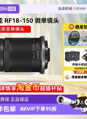 【自营】佳能RF-S18-150mm F3.5-6.3 IS STM微单镜头大变焦18150