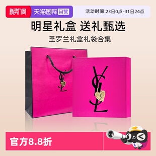 【自营】YSL/圣罗兰品牌专柜空礼盒礼袋 手提袋包装袋礼品盒合集