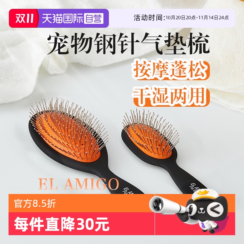ELAMIGO宠物钢针气垫按摩梳