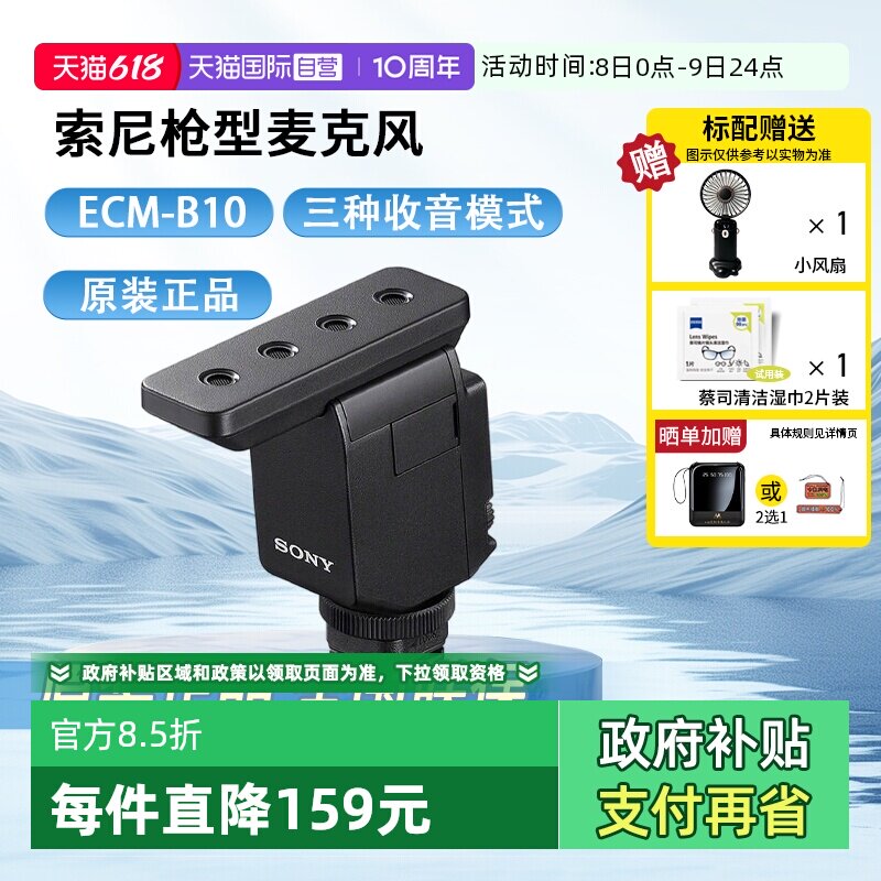 【自营】索尼ECM-B10枪型麦克风 三种指向性模式 热靴供电直播