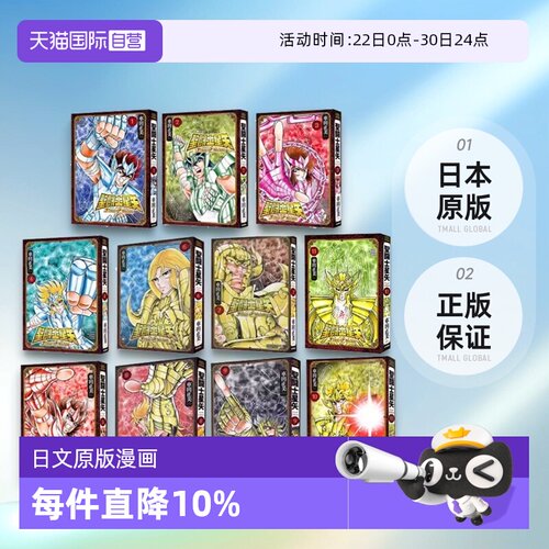 【自营】圣斗士星矢 Final Edition 1-13 共13册 单册可拍/ 冥王异传 漆黑之翼 1-8 漫画  聖闘士星矢 Final Edition 日文原版