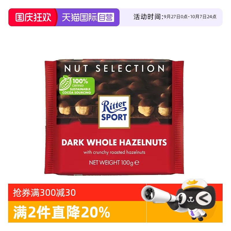 自营德国进口瑞特滋黑巧克力