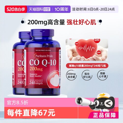 普丽普莱辅酶高含量护心美国进口