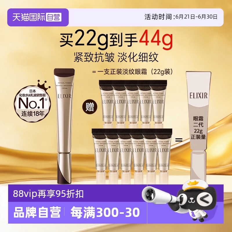 【自营】Elixir/怡丽丝尔二代眼霜22g+2g*11资生堂抗皱紧致保湿