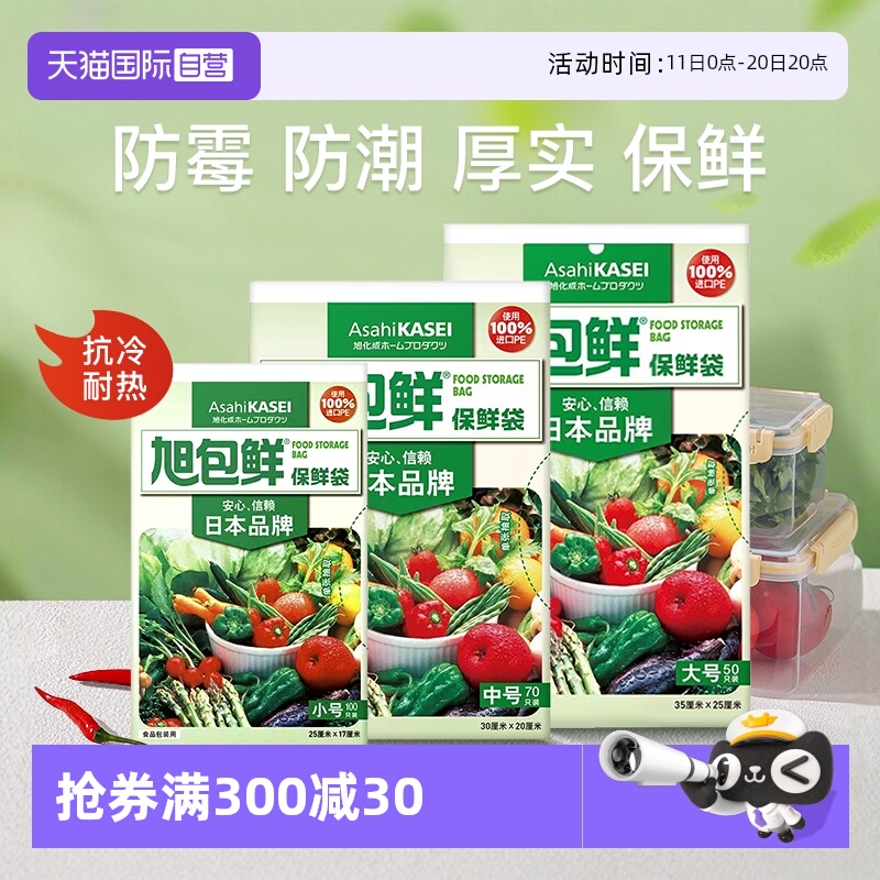 旭包鲜保鲜袋PE食品级家用抽取式