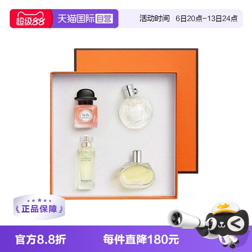 【自营】【教师节礼物】Hermes/爱马仕花园系列淡香/新版Q香礼盒