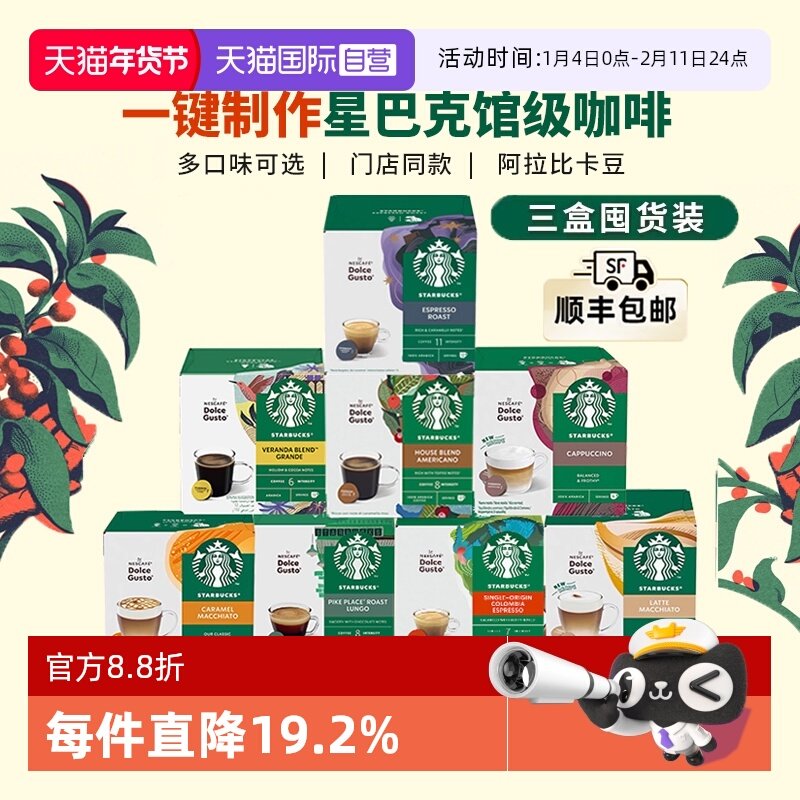【自营】进口星巴克多趣酷思胶囊咖啡x3盒多口味可选研磨咖啡粉,咖啡/麦片/冲饮,胶囊咖啡,淘宝优惠券,粉丝福利购,淘宝优惠卷