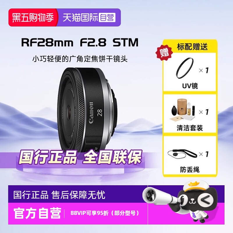 佳能rf28f2.8数码微单镜头