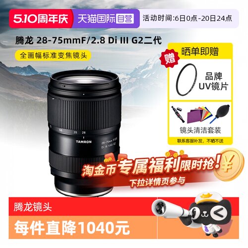 标准变焦微单镜头腾龙28-75mm