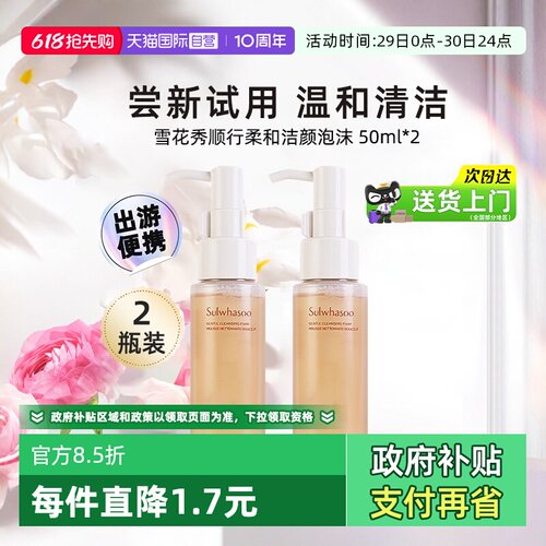 雪花秀洗面奶顺行洁面泡沫50ml*2