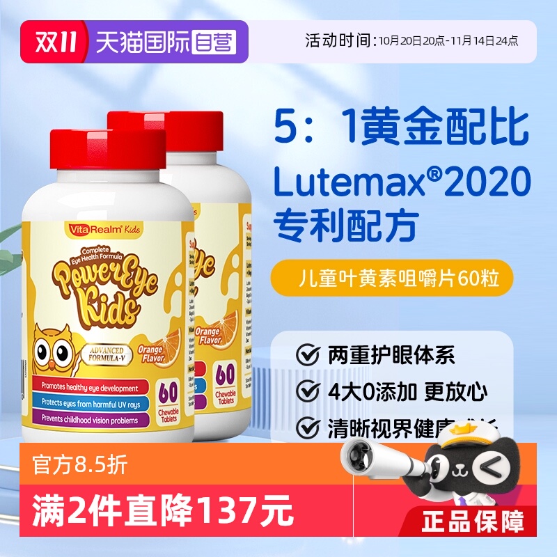 儿童叶黄素专利护眼蓝莓防蓝光