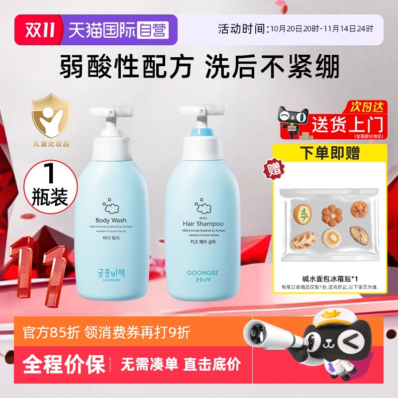 宫中秘策350ml儿童弱酸性洗发水