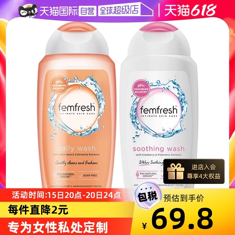 【自营】Femfresh芳芯女性进口私处清洗液洋甘菊蔓越莓护理液2瓶