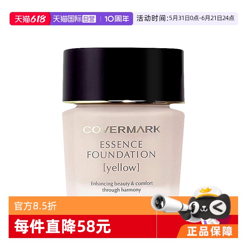 【自营】Covermark傲丽中草药养肤粉底霜30g遮瑕 水润粉底液保湿