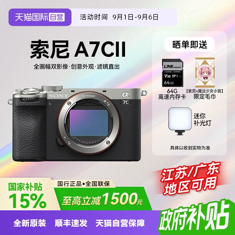 【自营】【国补】索尼 A7CM2 全画幅微单数码相机A7C2代家用旅行图片
