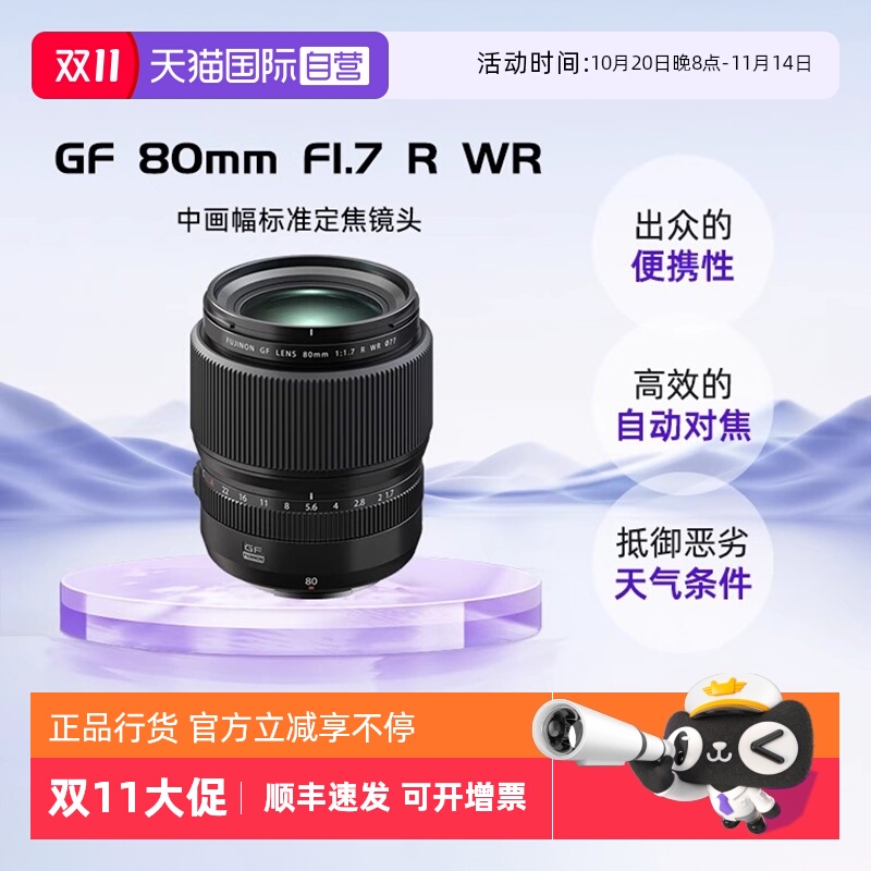 自营富士GF80F1.7中画幅定焦镜头
