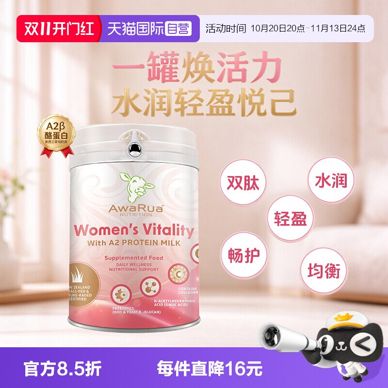 【自营】AwaRua阿瓦鲁高钙高铁补气养血提免疫力女士奶粉830g/罐
