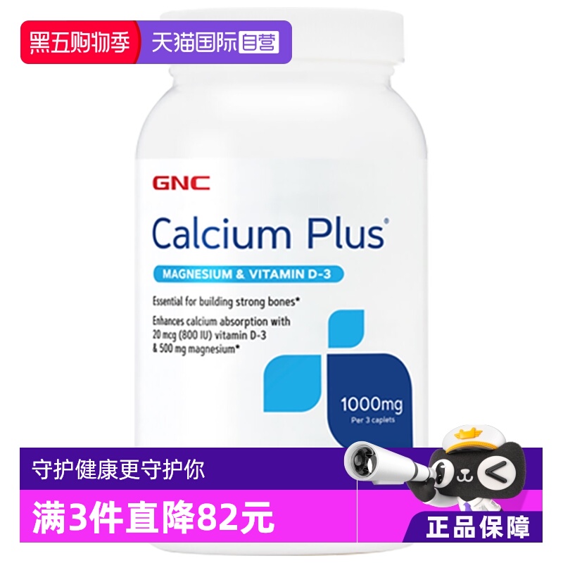 GNC健安喜钙镁钙片高含量