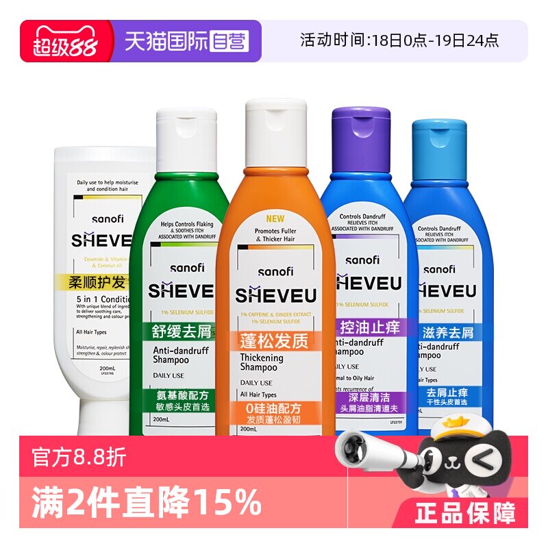 【自营】澳洲进口赛逸SHEVEU去屑止痒控油二硫化硒洗发水200ml