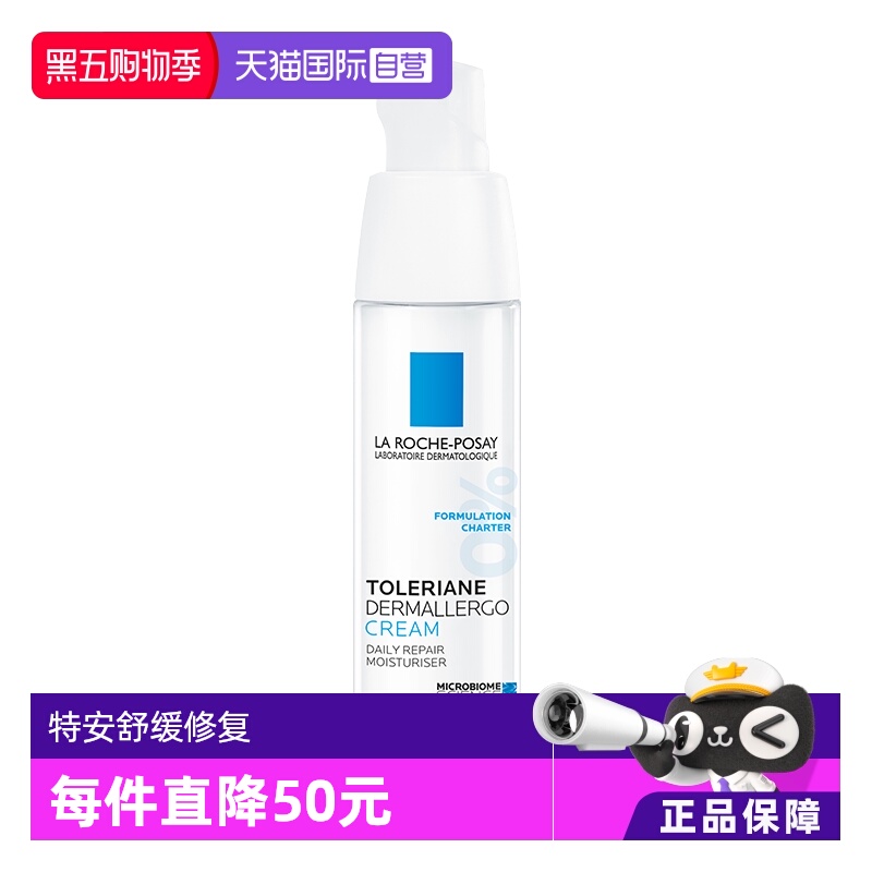 【自营】理肤泉特安修复霜安心霜修护乳乳液40ml舒缓滋润【临期】