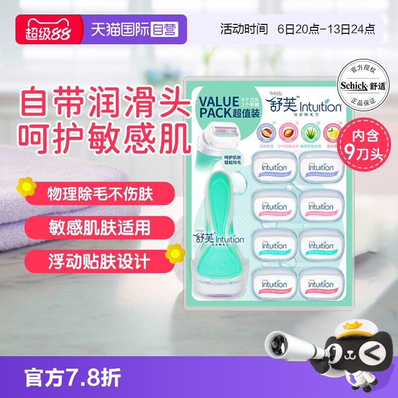 【自营】Schick/舒适舒芙仕女私处除毛刀1刀架9刀头脱毛刀刮毛刀