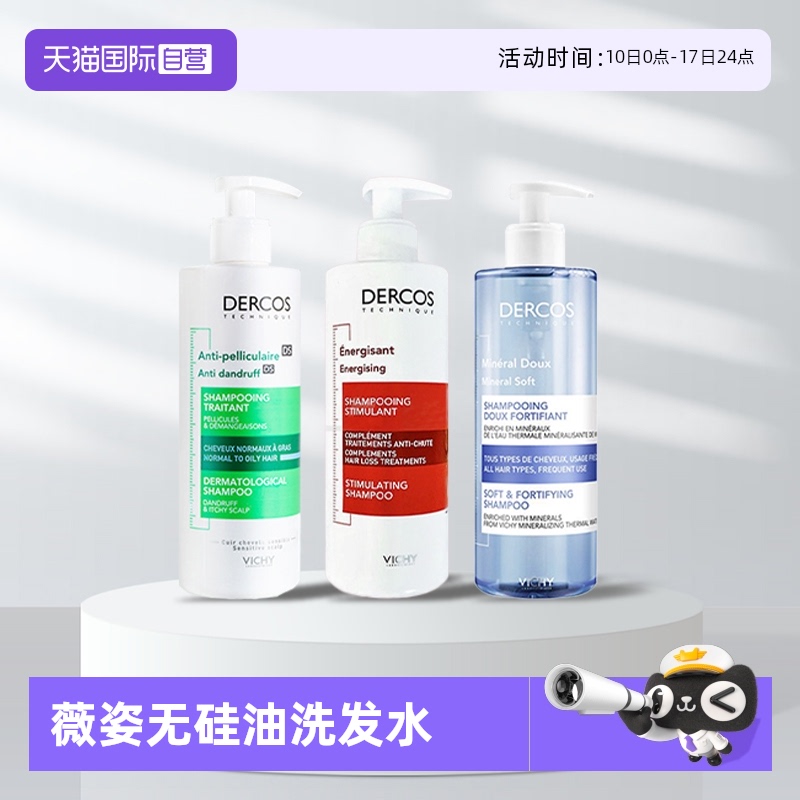 大规格】薇姿绿标去屑止痒控油