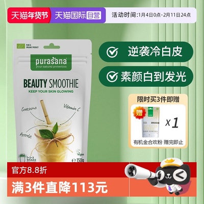 Purasana亮肤粉抗糖抗氧比利时