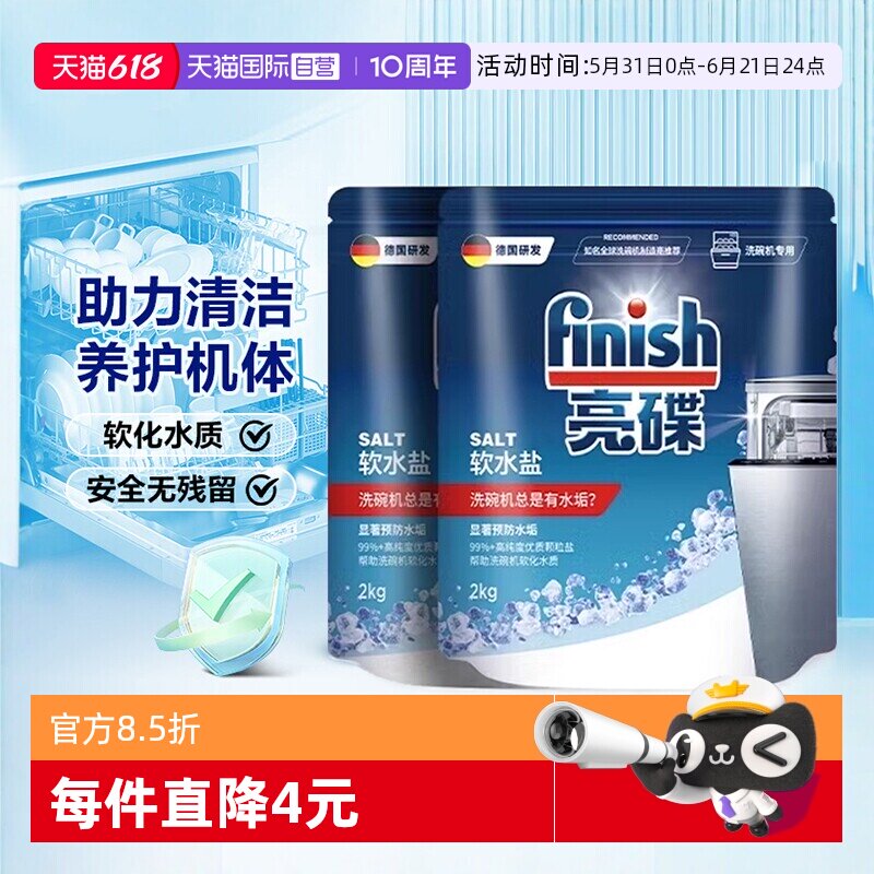 【自营】Finish亮碟洗碗盐洗碗机专用盐清洗剂洗涤剂软水盐软化盐