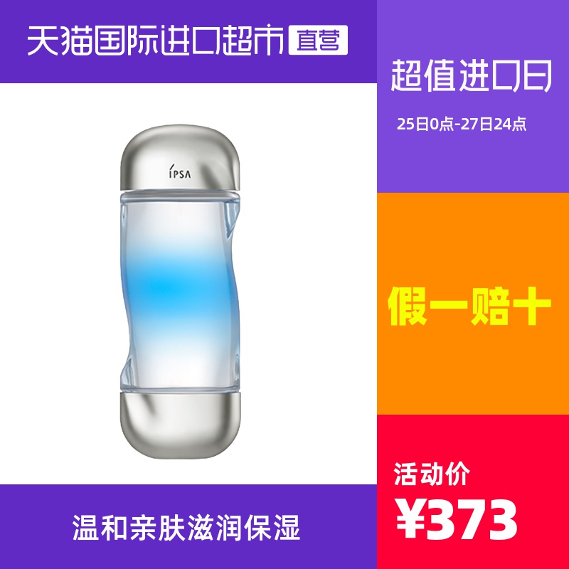IPSA/茵芙莎限量版流金岁月凝润爽肤水200ml补水保湿金水化妆水
