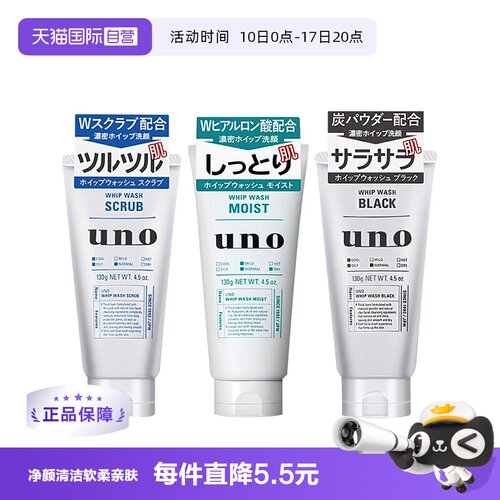UNO控油去角质保湿洁面细腻泡沫