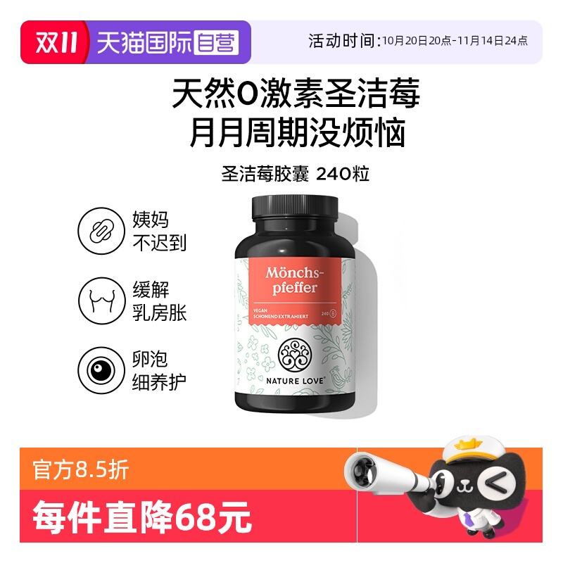 【自营】NatureLove卵巢功能早衰保养周期调理女性进口圣洁莓