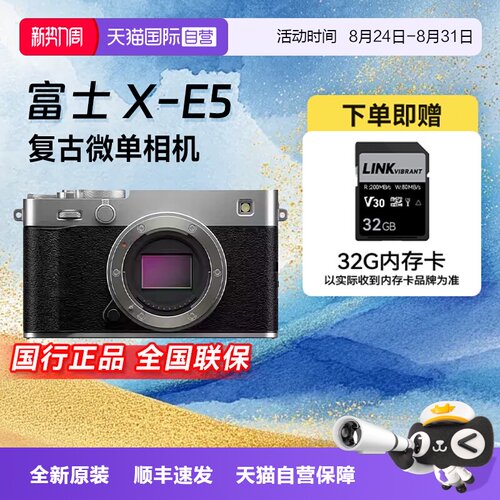 【自营】富士xe5入门女生摄影X-E5套机复古VLOG微单数码网红相机
