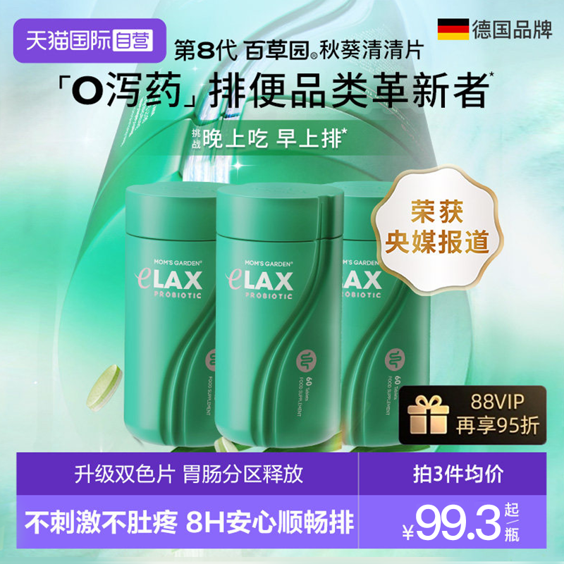 【自营】百草园清清片妈妈花园通益生菌便肠道膳食纤维水润噗噗片
