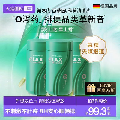 百草园清清片拒绝泻药安心顺畅排