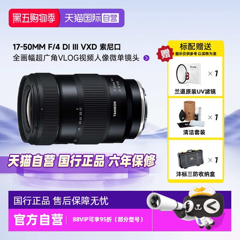 自营标准变焦微单腾龙