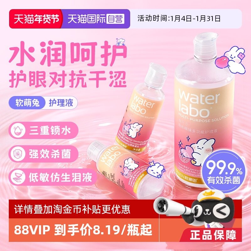 【自营】海俪恩联名软萌兔隐形眼镜护理液美瞳500+120大小瓶正品,隐形眼镜/护理液,软镜护理液,淘宝优惠券,粉丝福利购,淘宝优惠卷