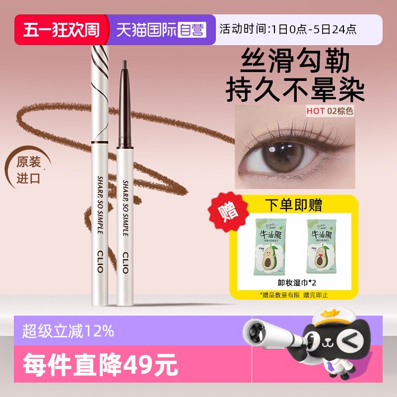 【自营】韩国进口Clio珂莱欧眼线胶笔防水不晕染防汗持久官方正品