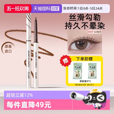 韩国Clio珂莱欧眼线胶笔不晕染