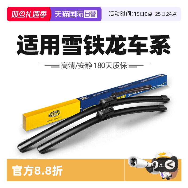 【自营】马瑞利适用雪铁龙C3XR世嘉C4天逸C5爱丽舍C6C4L雨刮器片