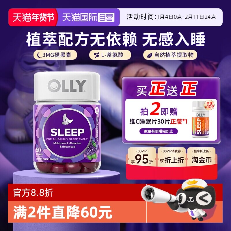 【自营】OLLY睡眠安瓶软糖50粒美国褪黑素含退黑素3mg睡眠软糖