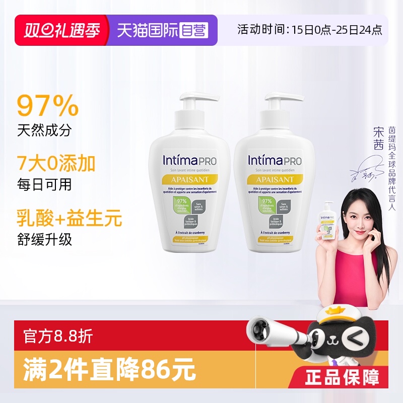 Intima私处洗液温和乳酸益生元