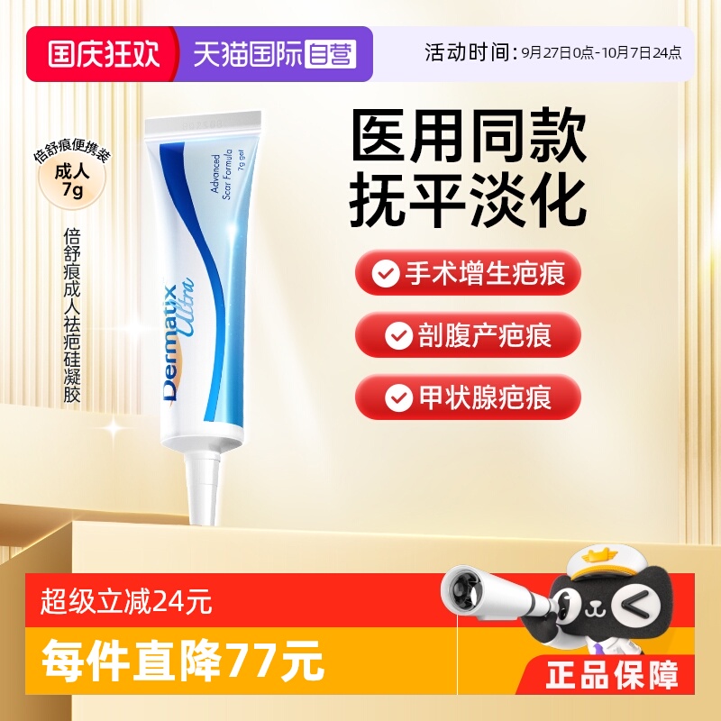Dermatix倍舒痕祛疤膏7g疤痕淡化