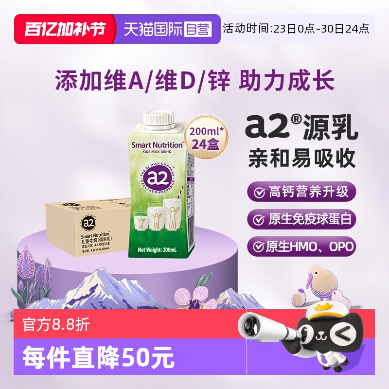 【自营】a2澳洲进口儿童成长牛奶200ml*24盒整箱学生生牛乳无蔗糖