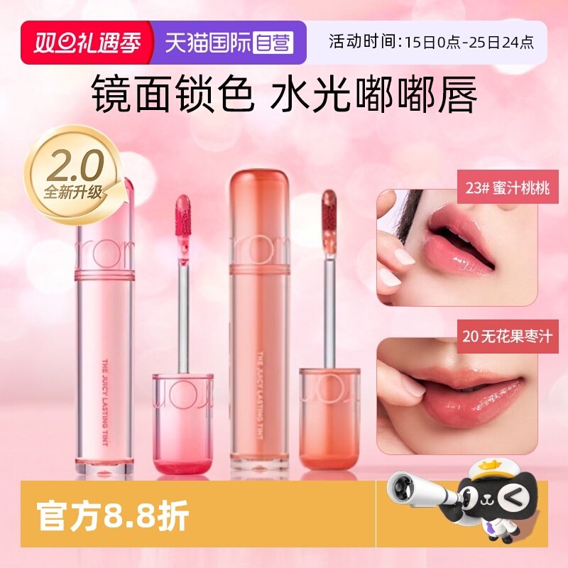 romand果汁唇釉2.0成膜玻璃唇