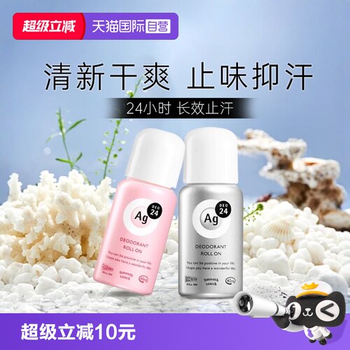 AGdeo24银离子腋下止走珠