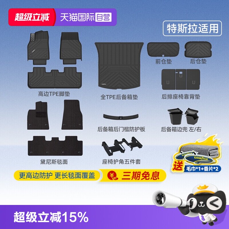 【自营】固特异全TPE汽车脚垫适用特斯拉焕新版ModelY/3/YL尾箱垫