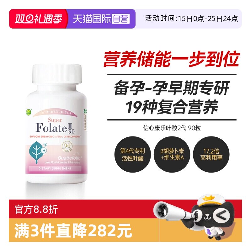 信心康乐叶酸活性叶酸备孕专用