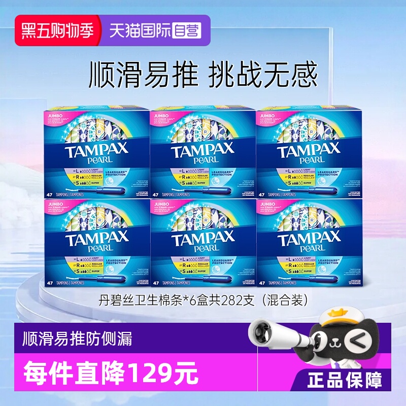 TAMPAX丹碧丝珍珠导管式卫生棉条
