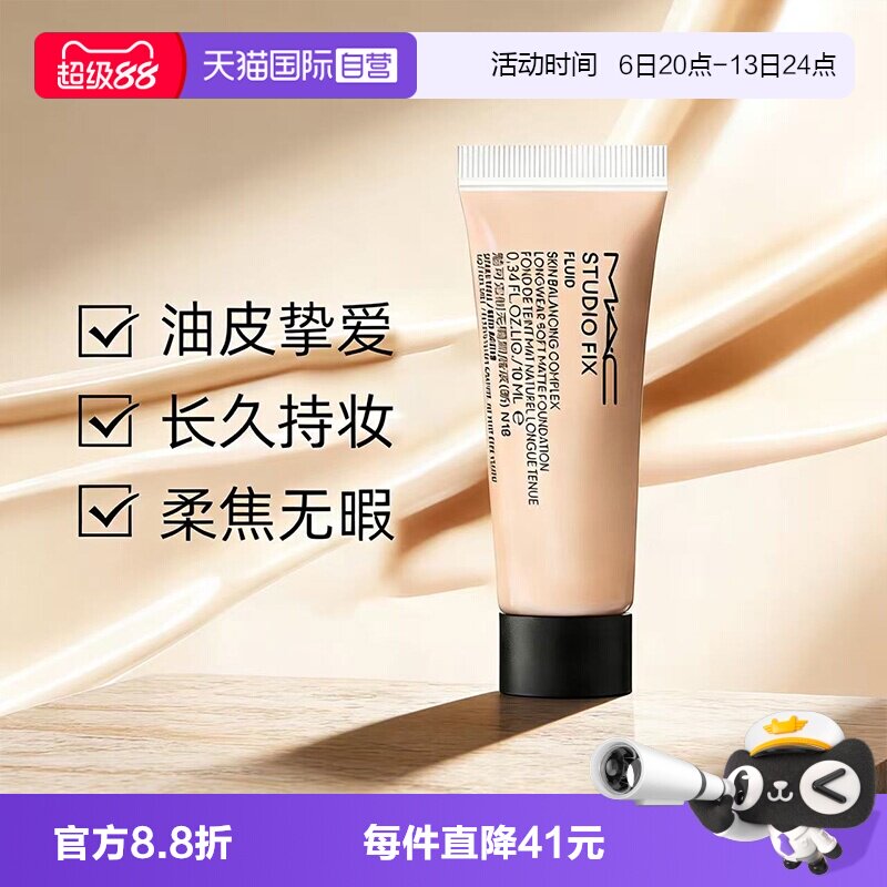 【自营】MAC/魅可2.0无瑕定制粉底液N12/N18油皮控油持妆雾面小样图片