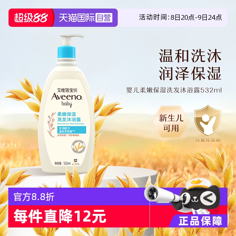 【自营】Aveeno艾惟诺/艾维诺婴儿儿童洗发水沐浴露二合一532ml